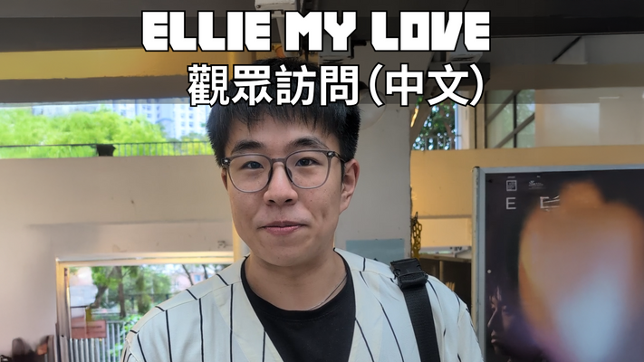 Ellie My Love 中文評論(一)